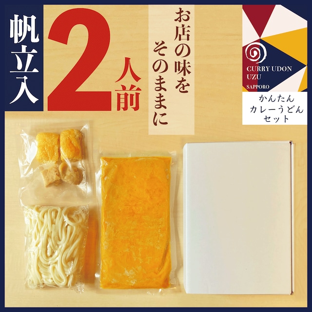 帆立カレーうどん 2食セット【冷凍】1人前/2個入 Scallop curry udon 2-meal set[frozen] 1 serving/2 pieces